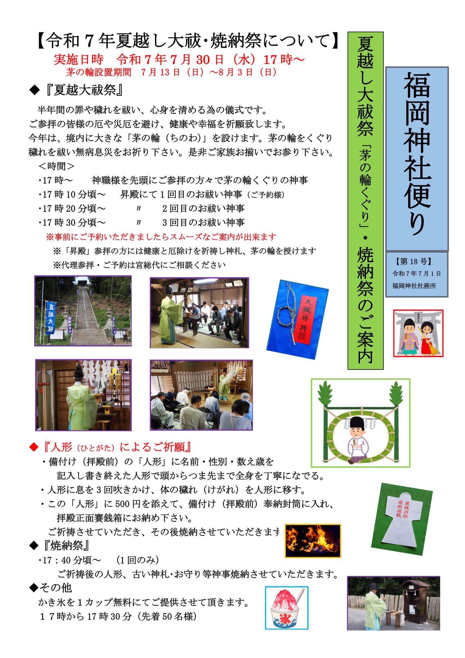 ｢福岡神社便り第18号｣