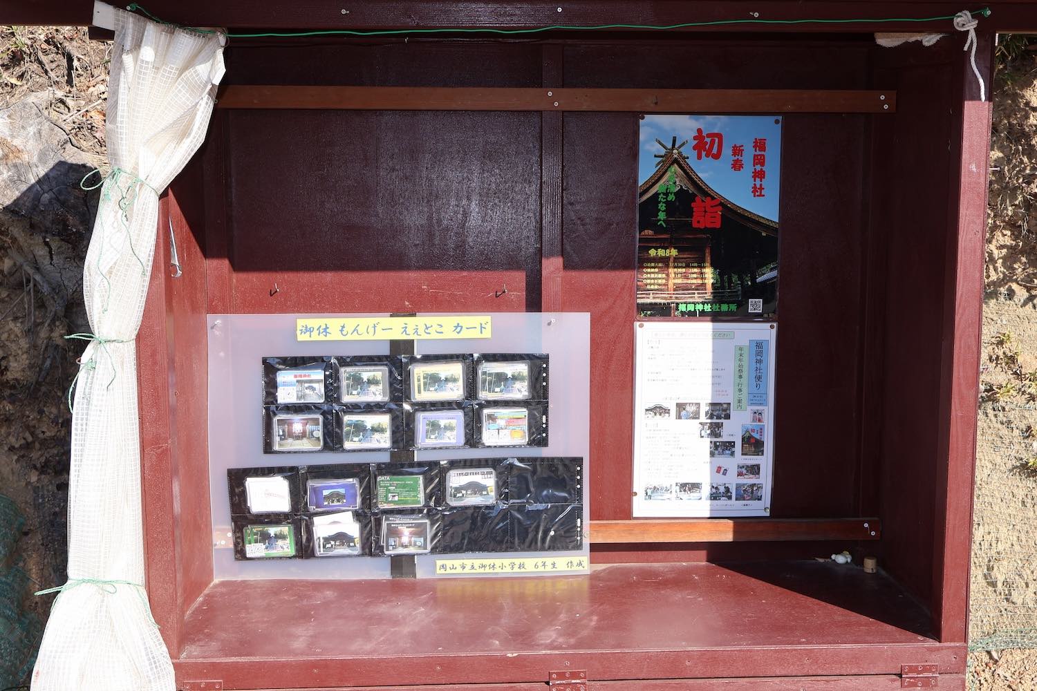 御休もんげーえぇとこカード